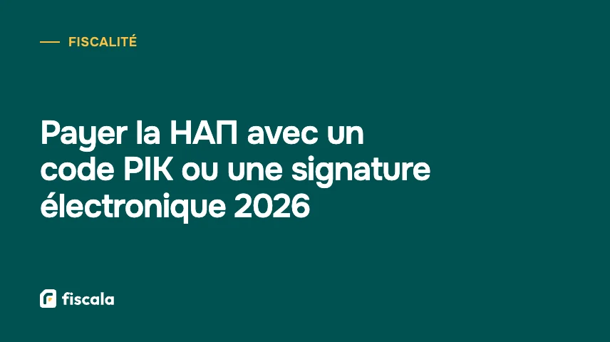 Payer la НАП avec un code PIK ou une signature électronique 2026